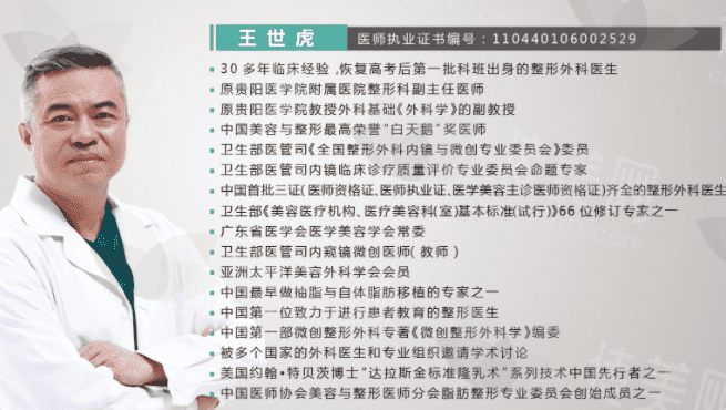 王世虎整形怎么样?他擅长吸脂术还会鼻修复?