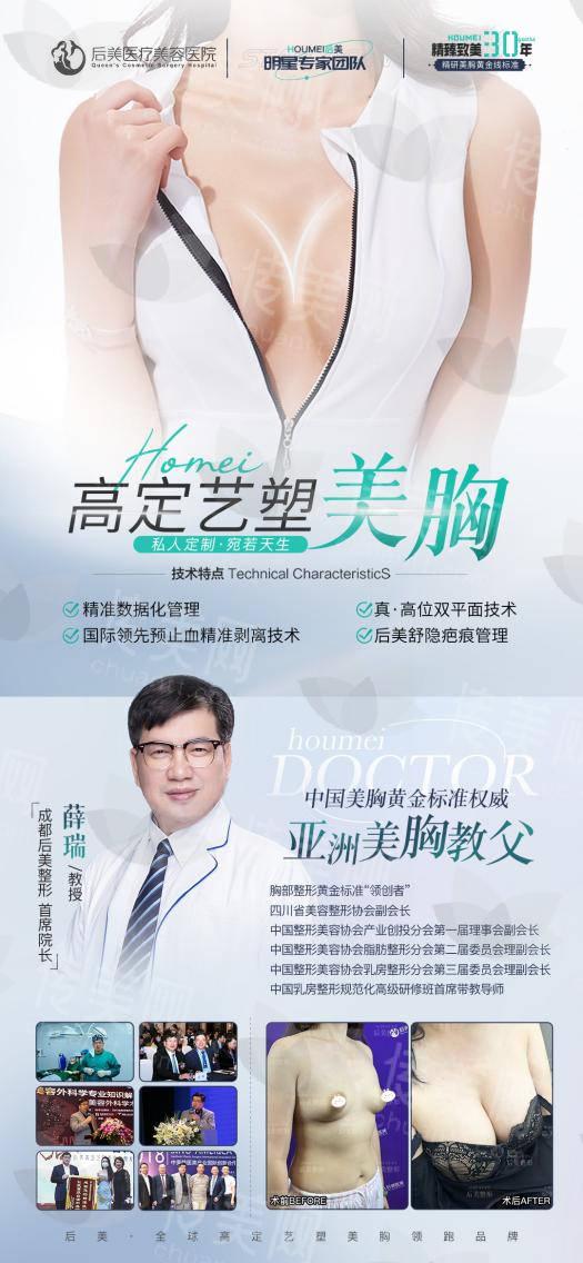 成都隆胸,选择谁靠谱?