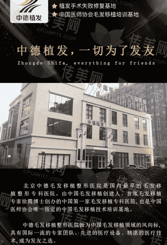 北京植发医院推荐—中德植发