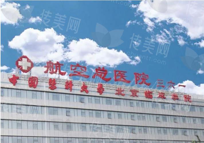 排名速看:2024年北京十大美容医院 排名榜单揭晓!