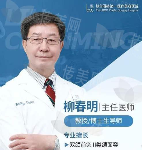 北京正颌好医生,联合丽格柳春明
