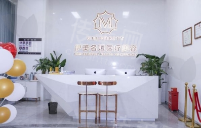 医院推荐:珠海伊美名媛医疗美容医院,美丽蜕变从这里开始!定义您的专属美丽!