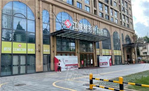 实时动态:武汉江城整形外科医院怎么样?医院口碑+医资力量+开展项目大解析,刘骏院长实力介绍!