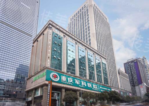 重庆(西南地区)好的整形医院推荐:重庆军科怎么样?明星项目有:初生美眼/东方美鼻/零式吸脂/MAX定制美胸/白极光祛斑/植发