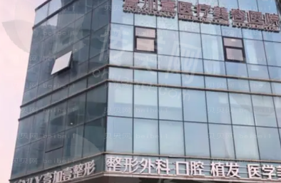 郑州壹加壹整形医院