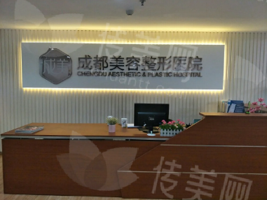 成都美容整形医院