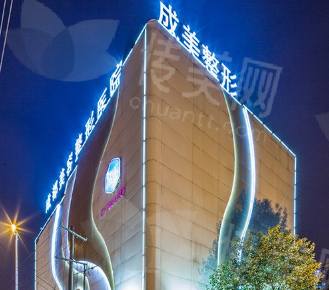 成都美容整形医院