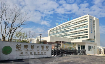 绍兴市第 三<span style=