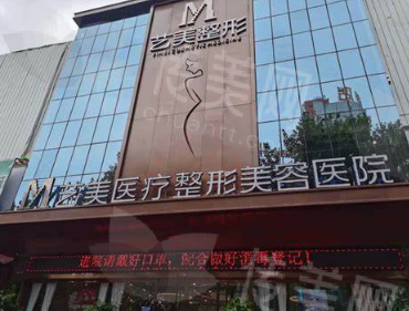 绍兴艺美医疗美容门诊部