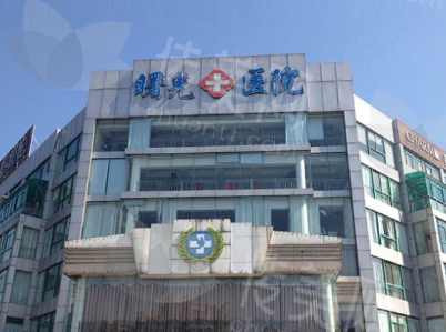 嘉兴市曙光美容医院