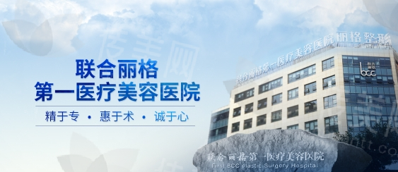 北京联合丽格<span style=