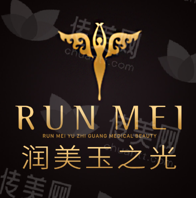 北京润美玉之光医疗美容门诊部