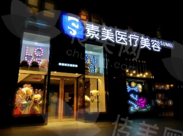 成都素美隆胸手术项目及价格