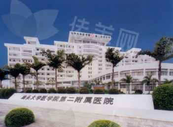 汕大第二附属医院烧伤整形科