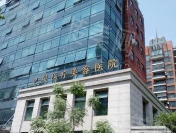 上海艺星医疗美容医院
