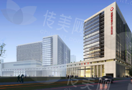 成都市第三人民医院整形科