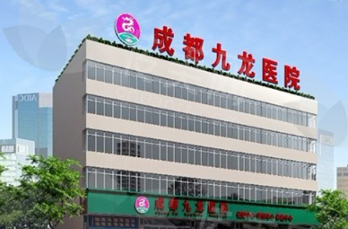 成都九龙医院整形科