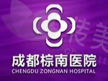 成都棕南私密整形医院