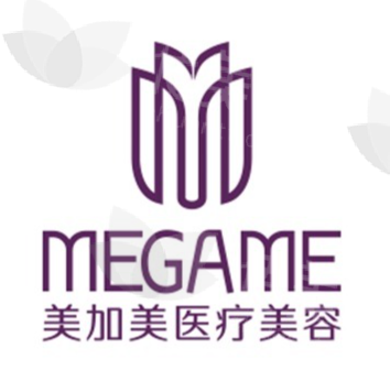 深圳美加美医疗美容门诊部