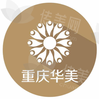 重庆华美整形医院