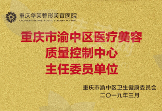 重庆华美整形美容医院