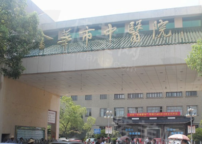 金华市中医院医疗美容科