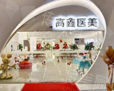 成都濡白天使授权医院成都高鑫医疗美容