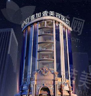广州壹加壹美容医院，紫馨三 级整形外科医院背景与规模
