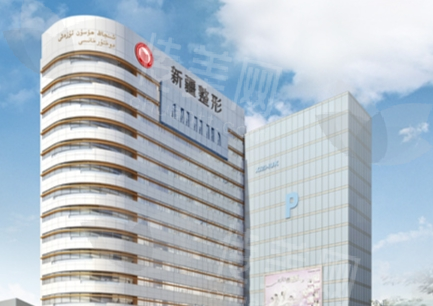 新疆整形美容医院简介