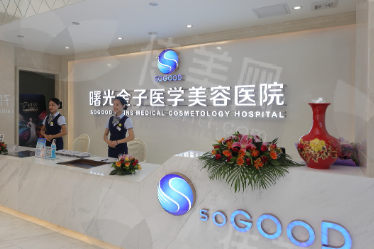 佛山曙光金子医学美容整形医院