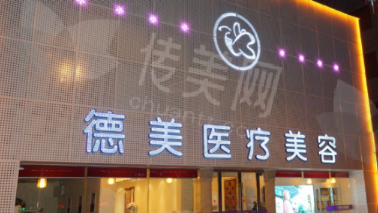 德阳德美整形医院主推专 家介绍