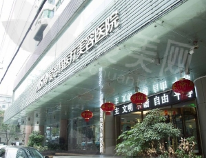 武汉爱思特医疗美容医院简介