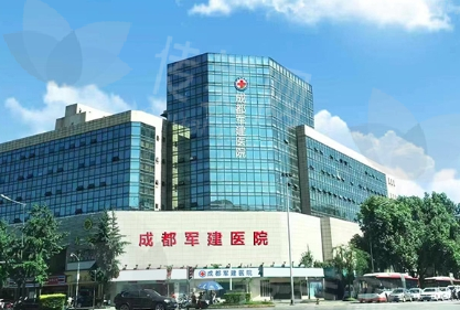 成都军建医院医生介绍