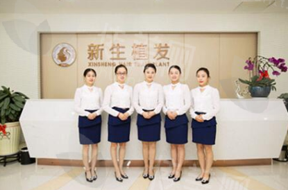 南京新生毛发医院
