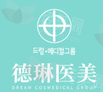 上海德琳医疗美容医院简介