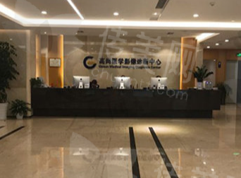 广州高尚医疗美容医院