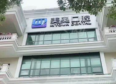 上海美奥口腔医院医生团队实力分析