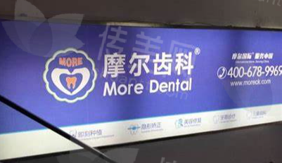 上海摩尔齿科专 业医生团队介绍