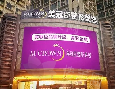 美冠臣