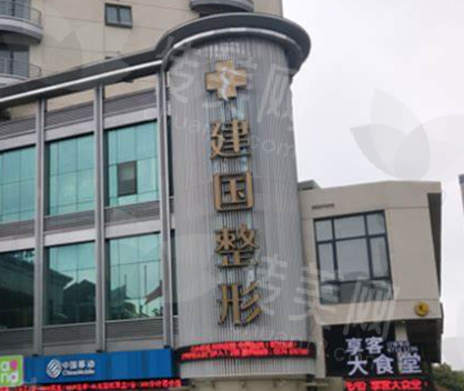 宁波徐建国整形医院徐建国医生实力如何？