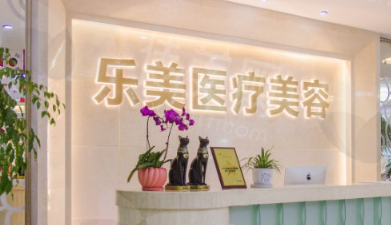 武汉乐美医疗美容门诊部医院玻尿酸注射参考价格