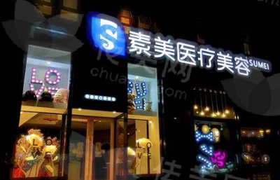 成都素美整形医院真实分享：激光祛痘体验回顾