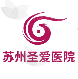 苏州圣爱医院亮点