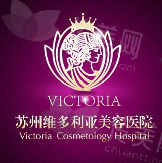 苏州维多利亚美容医院简介