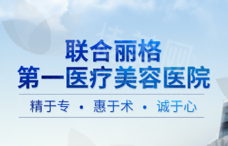 北京联合丽格医疗美容医院罗金超医生在颧骨内推方面的技术如何？