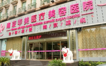 .南京华美整形医院裴旭芳医生近期反馈