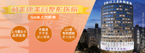 贵阳利美康整形美容医院医师阵容