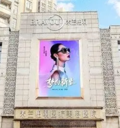 西安米兰柏羽整形美容医院医生简介