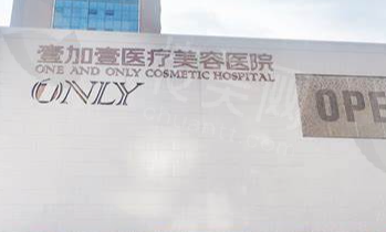武汉壹加壹医疗美容医院