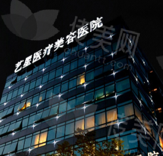 上海艺星医疗美容医院热门项目价格汇总